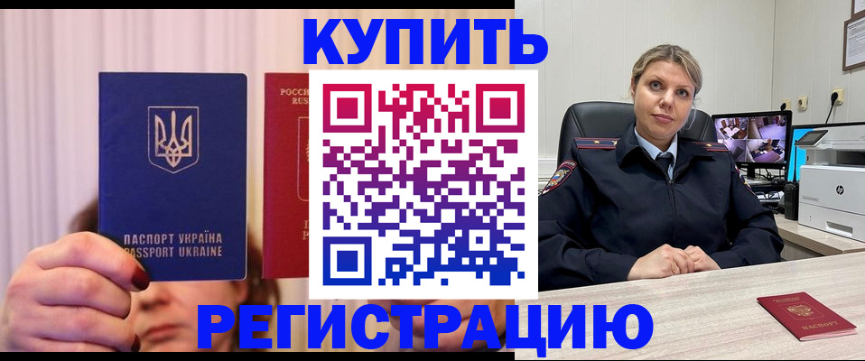 купить прописку в Долинске