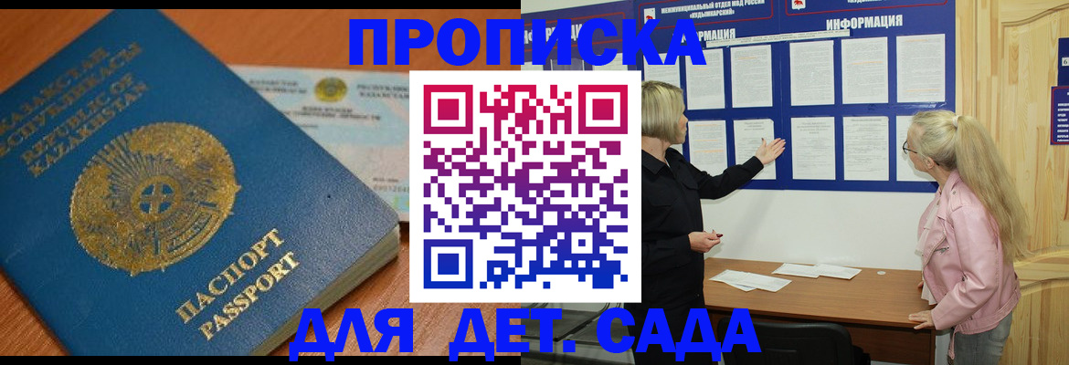 прописка штамп в Долинске