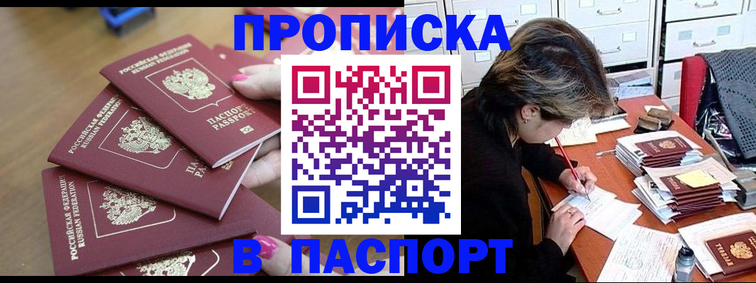 прописка штамп в Долинске